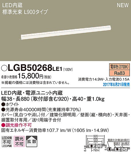 LGB50268LE1 パナソニック 建築化照明器具 LED（電球色） (LGB50268 LE1)