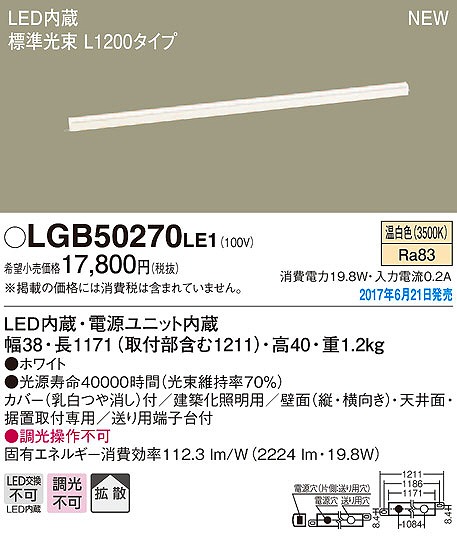 LGB50270LE1 パナソニック 建築化照明器具 LED（温白色） (LGB50270 LE1)