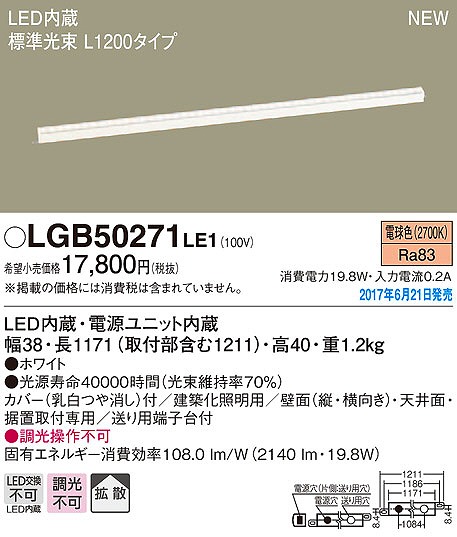 LGB50271LE1 パナソニック 建築化照明器具 LED（電球色） (LGB50271 LE1)