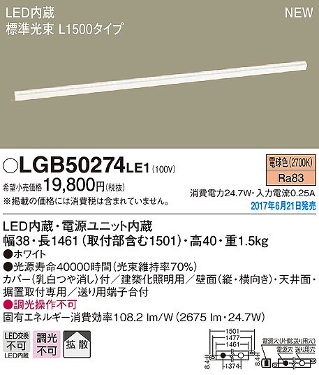LGB50274LE1 | パナソニック | 施設用照明器具 | コネクトオンライン