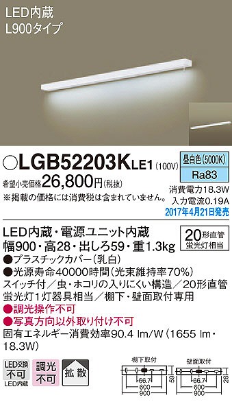 LGB52203KLE1 パナソニック キッチンライト LED（昼白色） (LGB52203LE1 後継品)