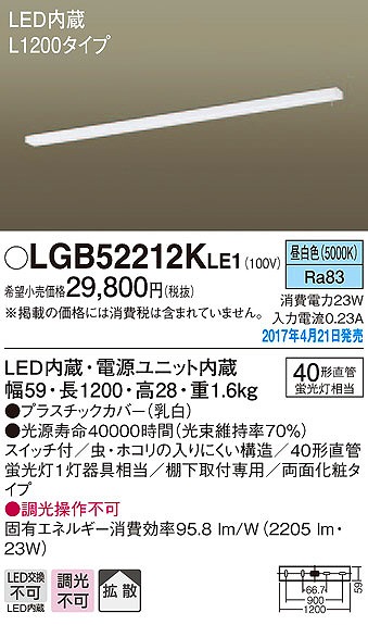 LGB52212KLE1 パナソニック キッチンライト LED（昼白色） (LGB52212K LE1)