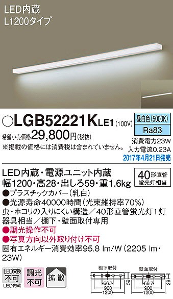LGB52221KLE1 | パナソニック | キッチンライト | コネクトオンライン