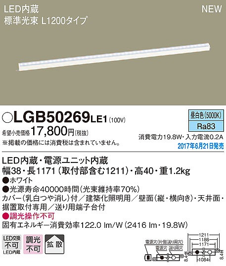 LGB50269LE1 | パナソニック | 施設用照明器具 | コネクトオンライン