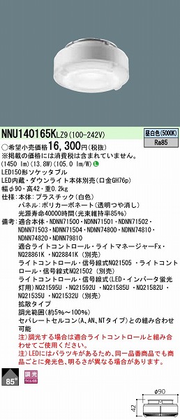 NNU140165KLZ9 pi\jbN LED\Pb^u 150` F gU (GH76p)