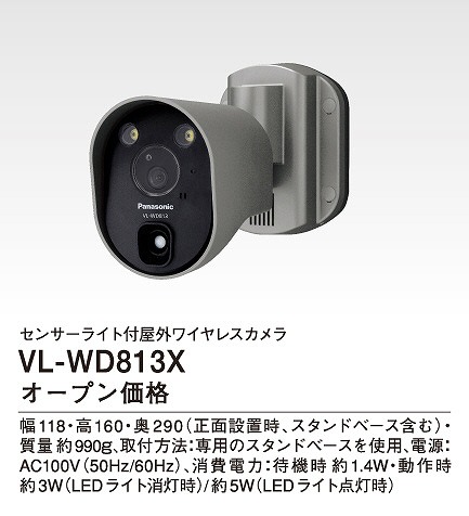 Panasonic センサーライト付屋外ワイヤレスカメラ　VL-WD813X