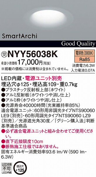 NYY56038K パナソニック ダウンライト LED（電球色）