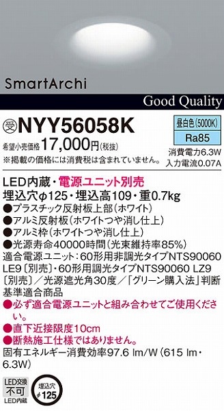 NYY56058K パナソニック ダウンライト LED（昼白色）
