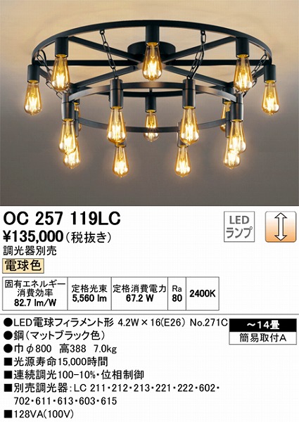 売れ筋がひクリスマスプレゼント！ ####βオーデリック ODELICシャンデリア LEDランプ 調光 電球色 〜14畳 調光器別売 