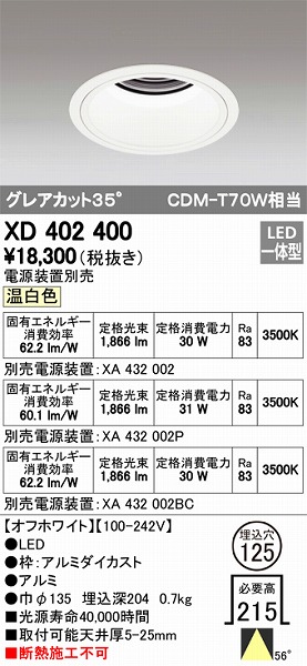 XD402400 | オーデリック | 施設用照明器具 | コネクトオンライン
