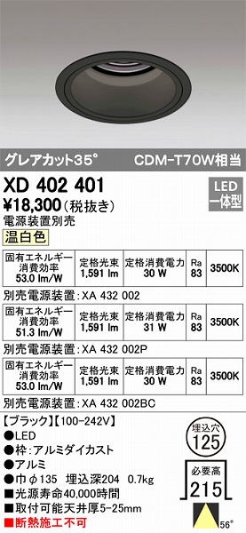 XD402401 | オーデリック | 施設用照明器具 | コネクトオンライン