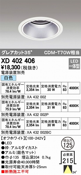 XD402406 | オーデリック | 施設用照明器具 | コネクトオンライン