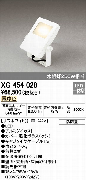 XG454028 | オーデリック | 施設用照明器具 | コネクトオンライン