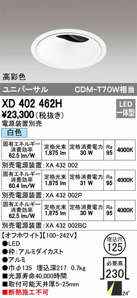 XD402462H | コネクトオンライン