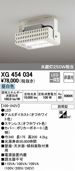 XG454034 | オーデリック | 施設用照明器具 | コネクトオンライン