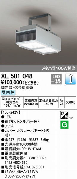 XL501048 | オーデリック | 施設用照明器具 | コネクトオンライン