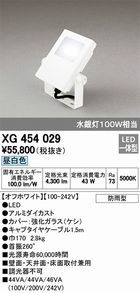 ODELIC オーデリック アウトドア エクステリア LED投光器 スポットライト 防雨型 水銀灯80W相当 昼白色：XG454043 