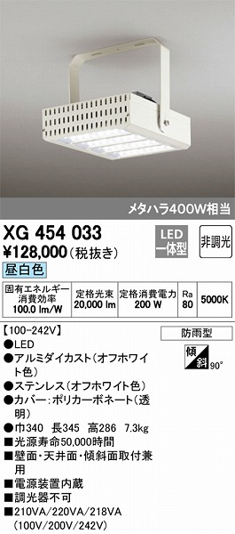 オーデリック LED高天井器具 防雨型 メタルハライドランプ400Wクラス 昼白色 電源内蔵型 XG454033 通販 