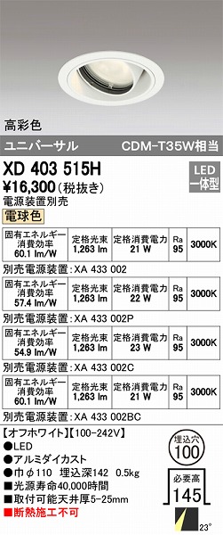 XD403515H | オーデリック | 施設用照明器具 | コネクトオンライン