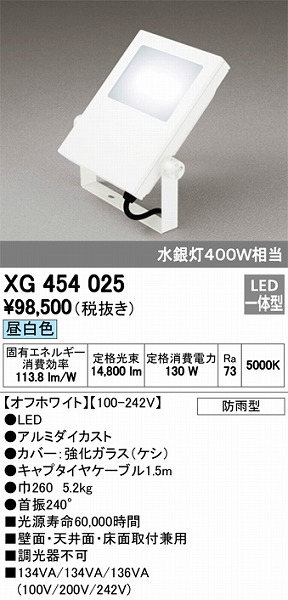 最大88％オフ！ 火災報知 音響 測定機器の電池屋XG454025 オーデリック 屋外用LEDハイパワー投光器 防雨型 水銀灯400W相当 昼白色 