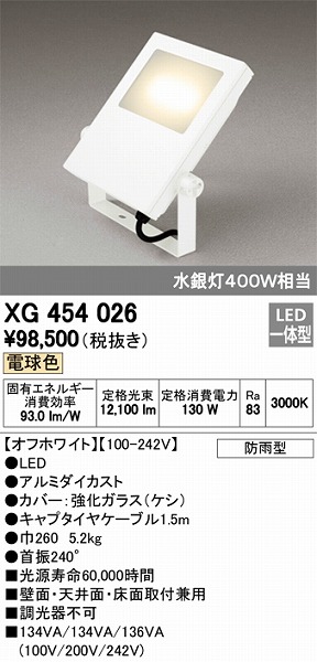 XG454026 | オーデリック | 施設用照明器具 | コネクトオンライン