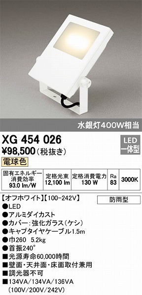 オーデリック オーデリック オーデリック LED投光器 XG454054 工事必要