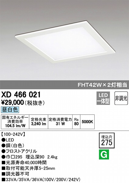 XD466021 | オーデリック | 施設用照明器具 | コネクトオンライン