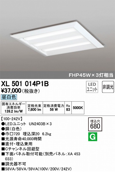 XL501014P1B | オーデリック | 施設用照明器具 | コネクトオンライン
