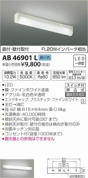 AB46901L RCY~  LEDiFj (AB41833L ގi)