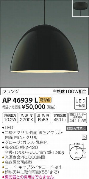コイズミ AP46939L LEDペンダント