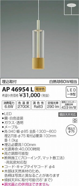 AP46954L | コイズミ | 小型ペンダントライト | コネクトオンライン