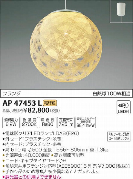 コイズミ照明 LED ペンダント 高-313 幅-φ300 全長-1390〜640mm AP47455L - 1