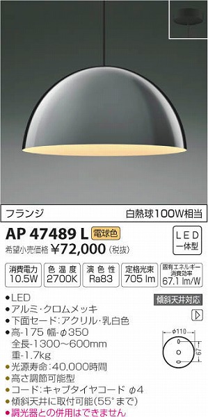 AP47489L RCY~ y_g LEDidFj (AP40496L ֕i)