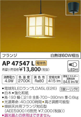 AP47547L RCY~ a^y_g LEDidFj (AP37688L ֕i)