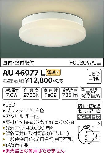 AU46977L RCY~ pV[OCg LEDidFj