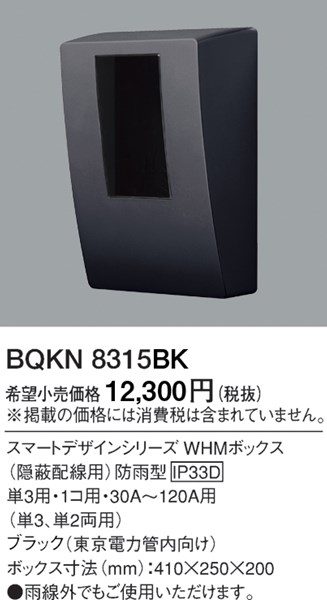 BQKN8315BK | コネクトオンライン