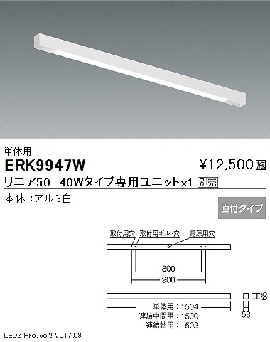 ERK9947W | コネクトオンライン