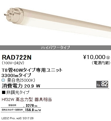 RAD722N | コネクトオンライン