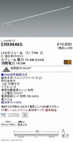 ERX9646S | 遠藤照明 | 施設用照明器具 | コネクトオンライン