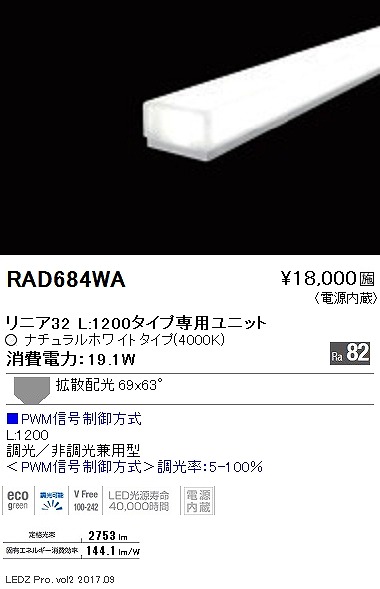 RAD684WA | 遠藤照明 | 施設用照明器具 | コネクトオンライン