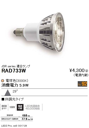 RAD733W Ɩ LEDZ LAMP JDR^E11 Lp 񒲌 LED