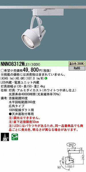 NNN08312WLE1 pi\jbN [pX|bgCg LEDiFj (NNN08312W LE1)
