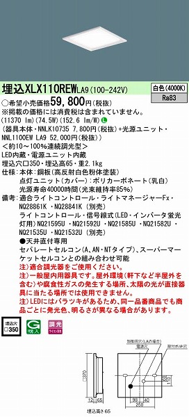 XLX110REWLA9 pi\jbN XNGAx[XCg LEDiFj (XLX110REW LA9)