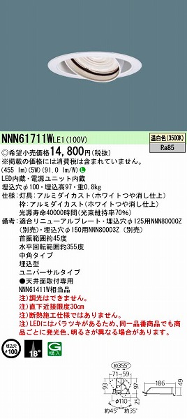 NNN61711WLE1 pi\jbN jo[T_ECg LEDiFj (NNN61711W LE1)