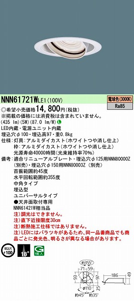 NNN61721WLE1 pi\jbN jo[T_ECg LEDidFj (NNN61721W LE1)