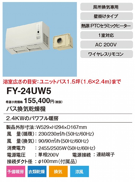 FY-22UG6V パナソニック バス換気乾燥機[ユニットバス専用](200V) - 2