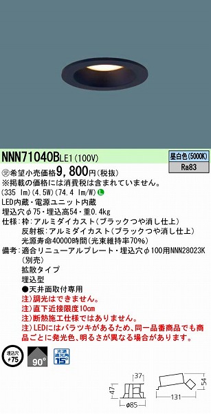 NNN71040BLE1 pi\jbN _ECg LEDiFj (NNN71040B LE1)