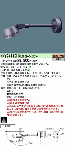 NNY24112HKLE9 pi\jbN OpX|bgCg LEDidFj (NNY24112HK LE9)