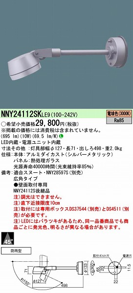 NNY24112SKLE9 pi\jbN OpX|bgCg LEDidFj (NNY24112SK LE9)