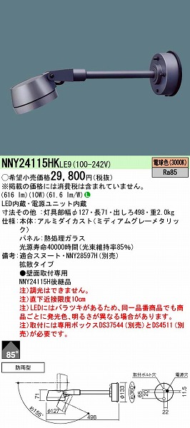 送料無料限定セール中 Panasonic パナソニック NNY24933KLE9 天井直付型 壁直付型 据置取付型 LED 電球色 投光器 広角タイプ配光  防雨型 結線ボックス 防まつ型 灯具本体部 パネル付型 水銀灯400形1灯器具相当